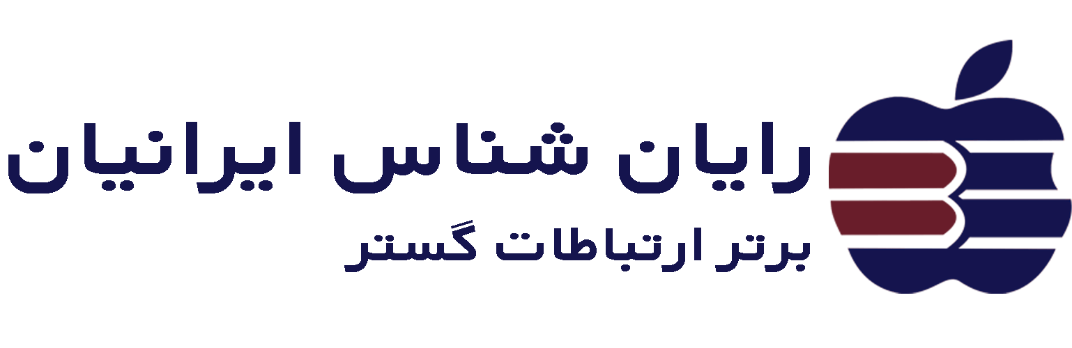 شرکت رایان شناس ایرانیان